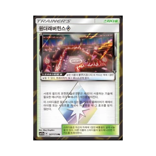 포켓몬 TCG 원더래버린스 PR 태그올스타즈 (한글판)