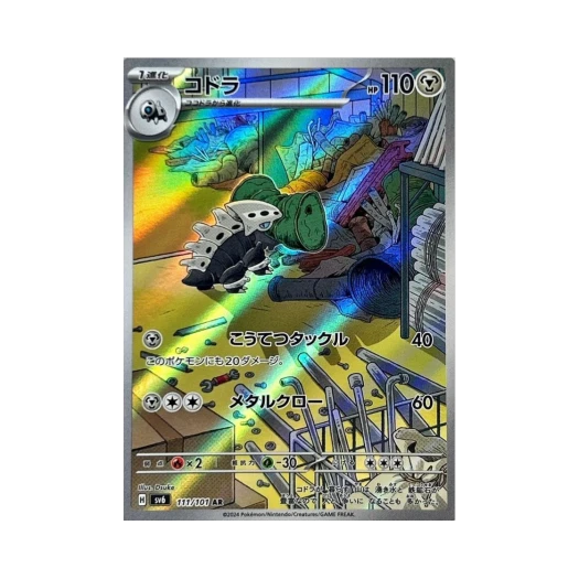 포켓몬 TCG 갱도라 AR 변환의 가면 (일어판)