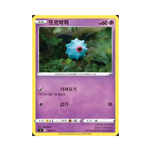 포켓몬 TCG 또르박쥐 소드&실드 스타트 덱 100 (한글판)