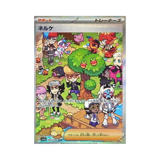 Pokemon TCG Clive SAR Shiny Treasure ex (Japanese Ver.)