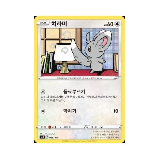 Pokemon TCG Minccino Scarlet & Violet Venusaur, Charizard & Blastoise Special Deck Set ex (Korean Ver.)