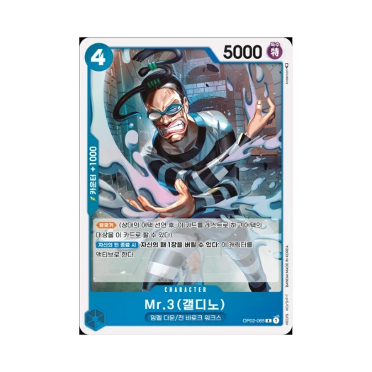 원피스 TCG Mr.3 (갤디노) R OP02-065 부스터 팩 정상결전 (한글판)