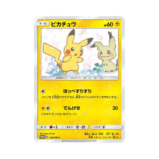 Pokemon TCG Pikachu P Sun & Moon Promos (Japanese Ver.)