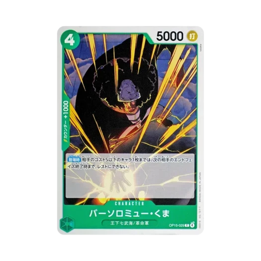 원피스 TCG 바솔로뮤 쿠마 C OP15-029 부스터 팩 신의 섬 모험 (일어판)