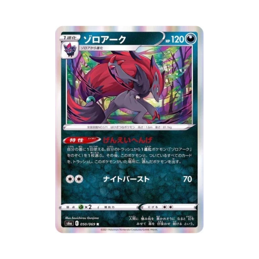 Pokemon TCG Zoroark R Eevee Heroes (Japanese Ver.)