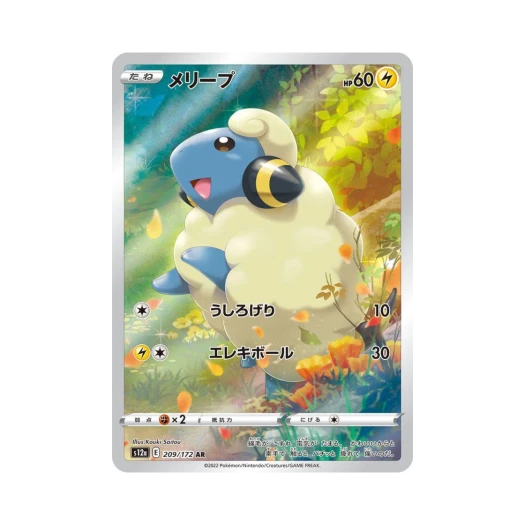 포켓몬 TCG 메리프 AR VSTAR 유니버스 (일어판)