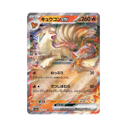 포켓몬 TCG 나인테일 ex RR 포켓몬 카드 151 (일어판)