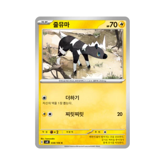Pokemon TCG Blitzle C Super Electric Breaker (Korean Ver.)