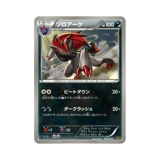 Pokemon TCG Zoroark ex Battle Boost 1st Edition (Japanese Ver.)
