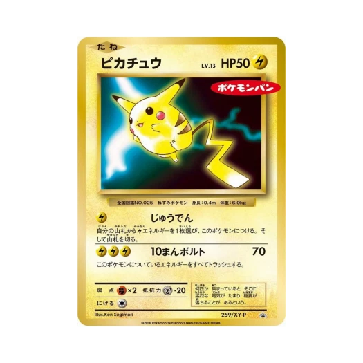Pokemon TCG Pikachu P XY Promos (Japanese Ver.)