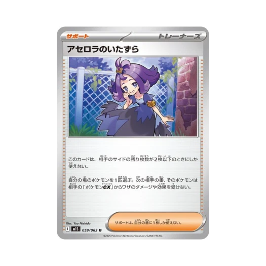 포켓몬 TCG 아세로라의 장난 U 메가심포니아 (일어판)