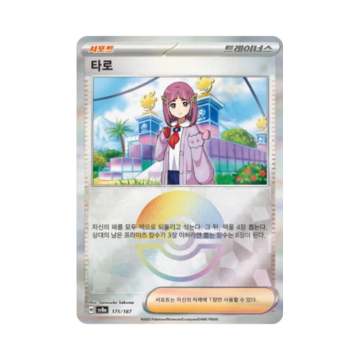 Pokemon TCG Lacey Monsterball Mirror Terastal Fest ex (Korean Ver.)