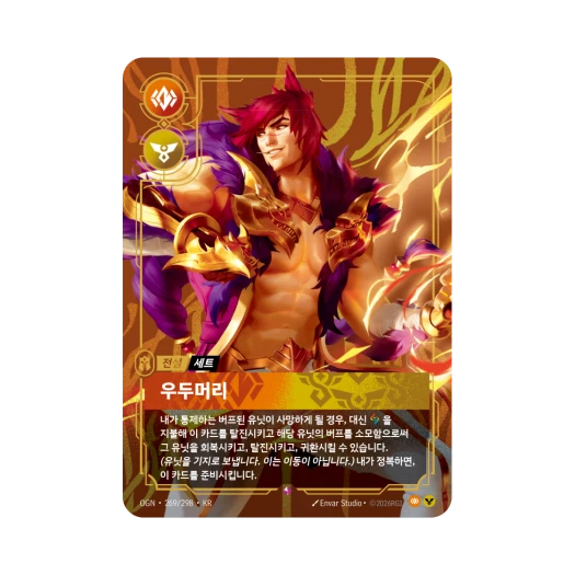 Riftbound Sett The Boss R Foil Origins (Korean Ver.)