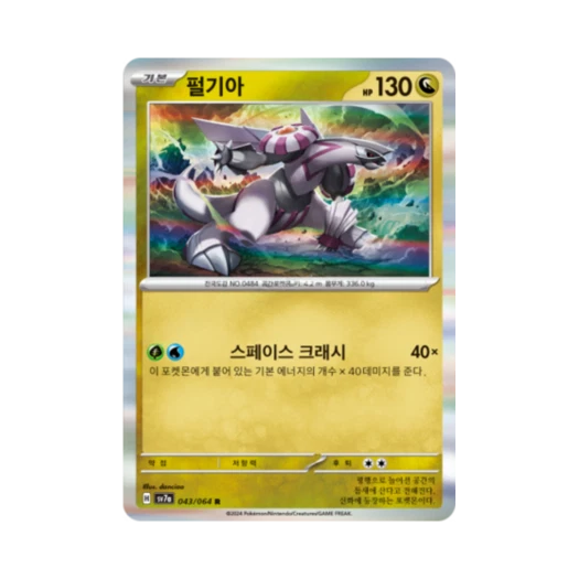 포켓몬 TCG 펄기아 R 낙원드래고나 (한글판)
