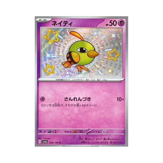 포켓몬 TCG 네이티 S 샤이니 트레져 ex (일어판)