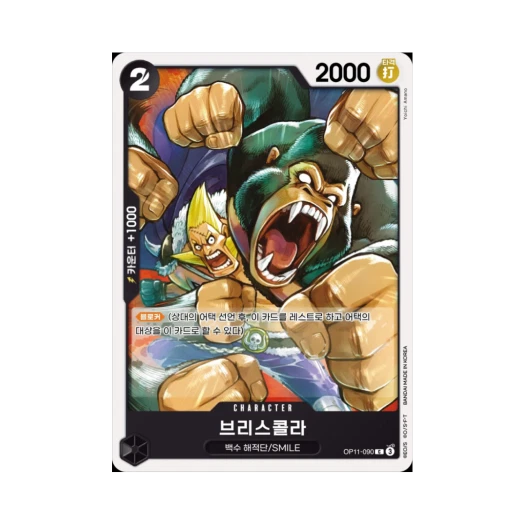 원피스 TCG 브리스콜라 C OP11-090 부스터 팩 신속의 권 (한글판)