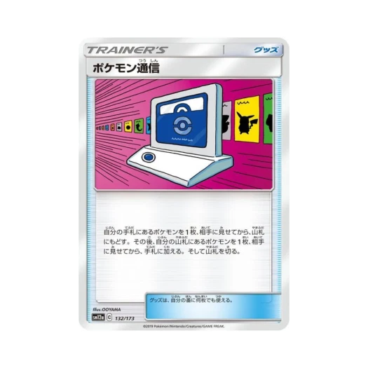 포켓몬 TCG 포켓몬통신 GX 태그올스타즈 (일어판)