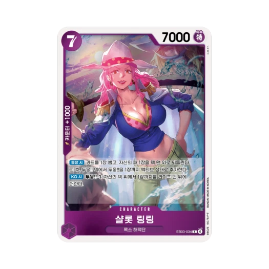 One Piece TCG Charlotte Linlin R EB03-034 Extra Booster Pack One PIece Heroines Edition (Korean Ver.)