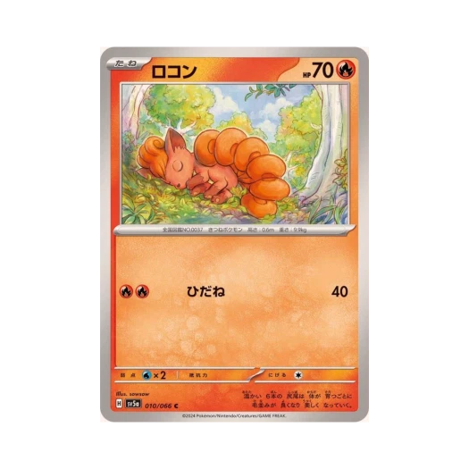 포켓몬 TCG 식스테일 C 크림슨 헤이즈 (일어판) 카드 이미지