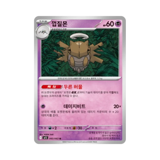 포켓몬 TCG 껍질몬 U 메가심포니아 (한글판)