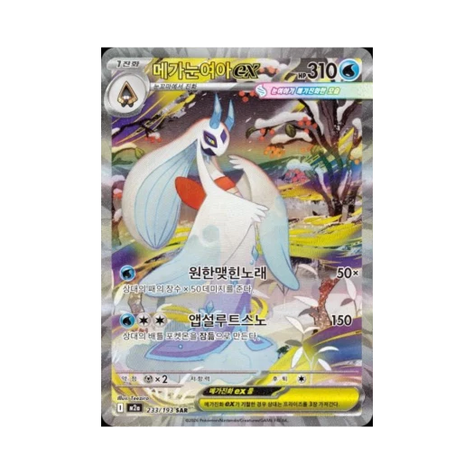 포켓몬 TCG 메가눈여아 ex SAR 메가드림 ex (한글판)