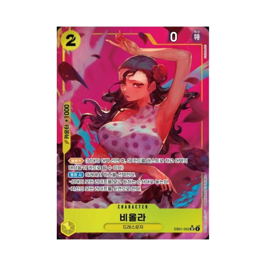 원피스 TCG 비올라 SR-P EB01-052 엑스트라 부스터 메모리얼 컬렉션 (한글판)