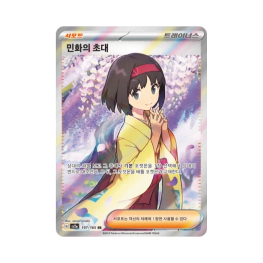 포켓몬 TCG 민화의 초대 SR 포켓몬 카드 151 (한글판)