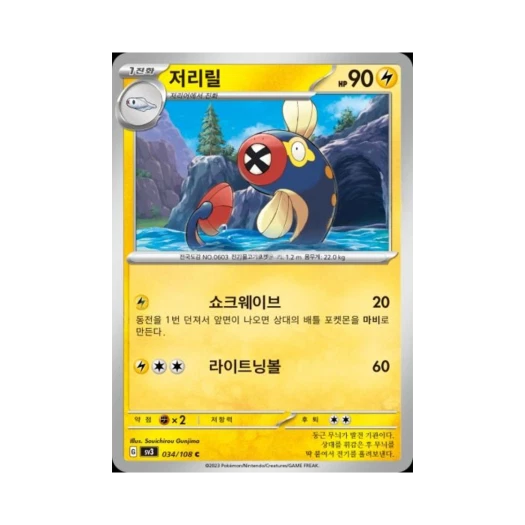 포켓몬 TCG 저리릴 C 흑염의 지배자 (한글판) 카드 이미지