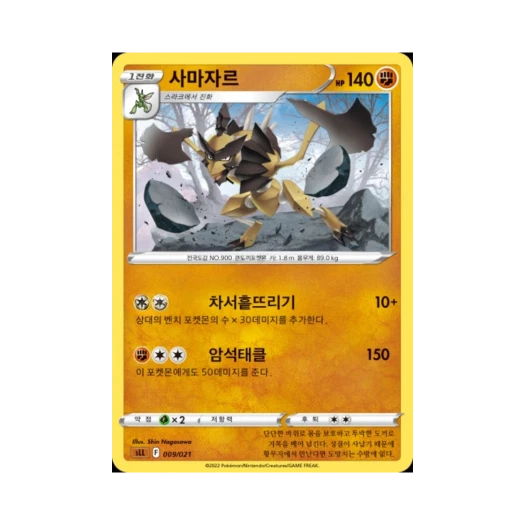 포켓몬 TCG 사마자르 소드 & 실드 스타터 세트 VSTAR 루카리오 (한글판)