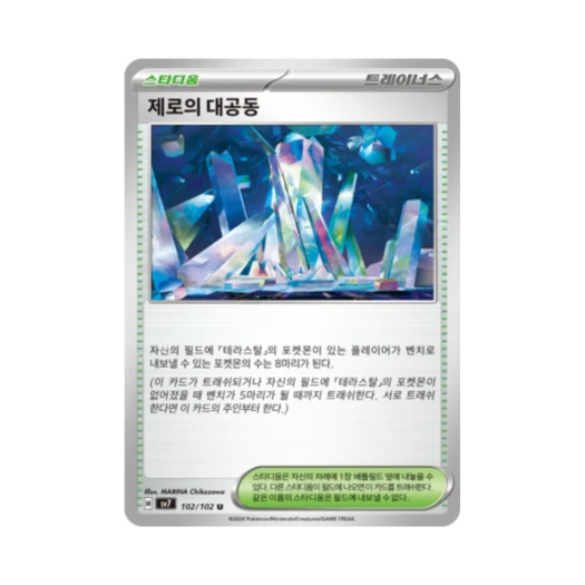 포켓몬 TCG 제로의 대공동 U 스텔라미라클 (한글판)