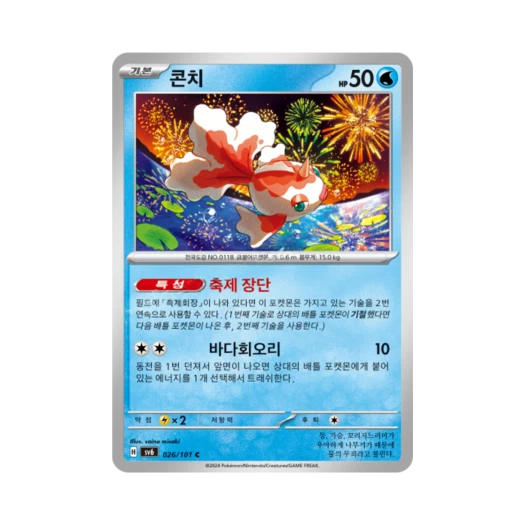 Pokemon TCG Goldeen C Mask of Change (Korean Ver.)