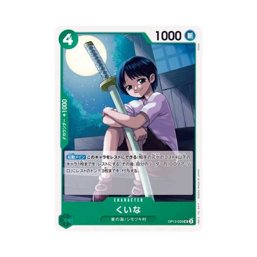 원피스 TCG 쿠이나 UC OP12-026 스타트 덱 그린 롤로노아 조로 (일어판)