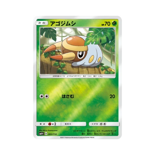 포켓몬 TCG 턱지충이 GX 배틀부스트 (일어판)