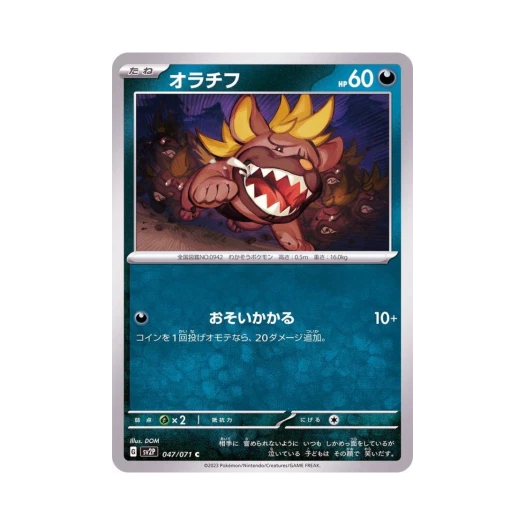 포켓몬 TCG 오라티프 C 스노해저드 (일어판)