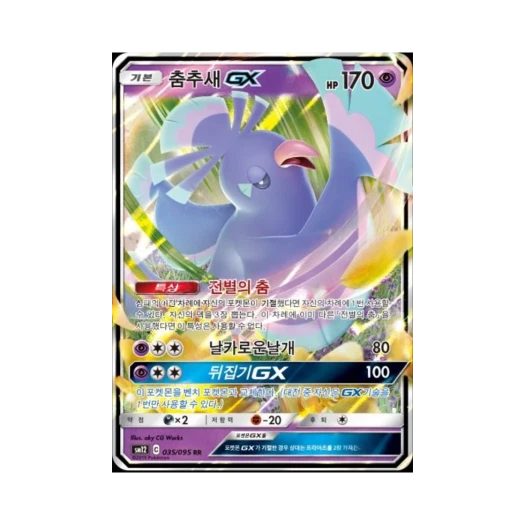 포켓몬 TCG 춤추새 GX RR 얼터제네시스 (한글판)