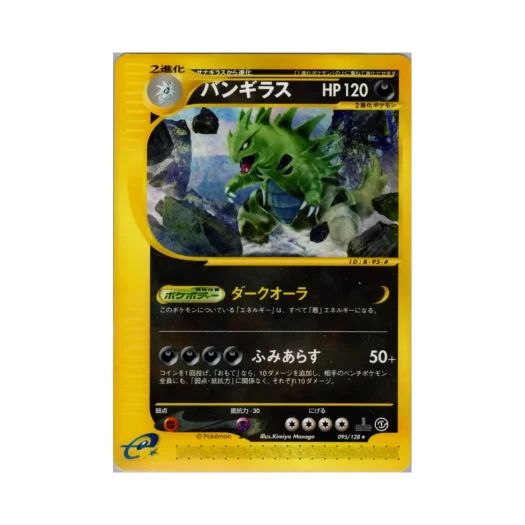 포켓몬 TCG 마기라스 R 베이스 익스펜션 팩 (일어판)