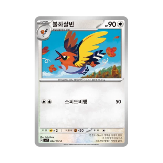 Pokemon TCG Fletchinder C Stellar Miracle (Korean Ver.)