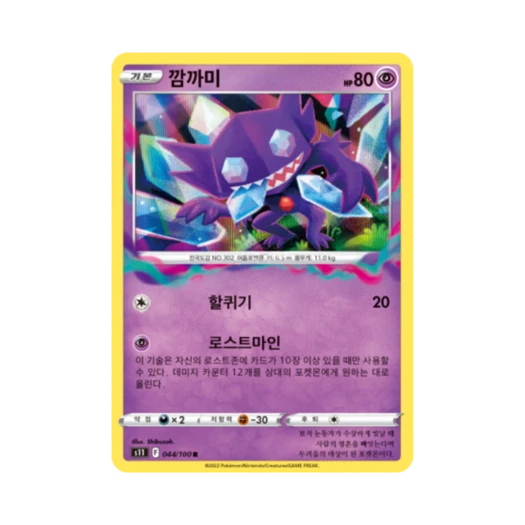 포켓몬 TCG 깜까미 R 로스트어비스 (한글판)