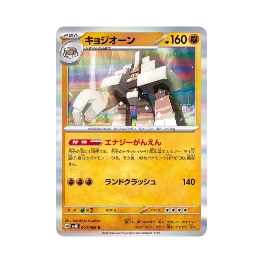 Pokemon TCG Garganacl R Ancient Roar (Japanese Ver.)