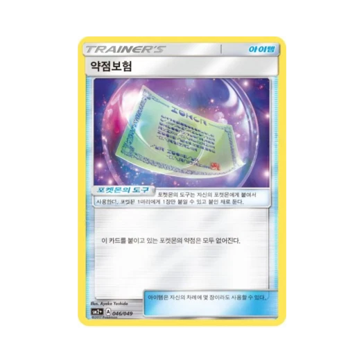 포켓몬 TCG 약점보험 미러 새로운 시련 (한글판)