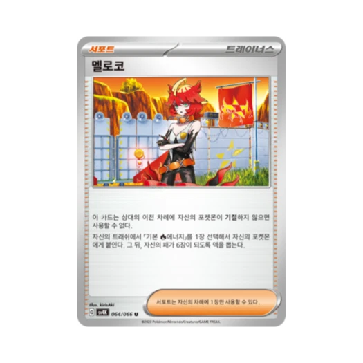 포켓몬 TCG 멜로코 U 고대의 포효 (한글판)