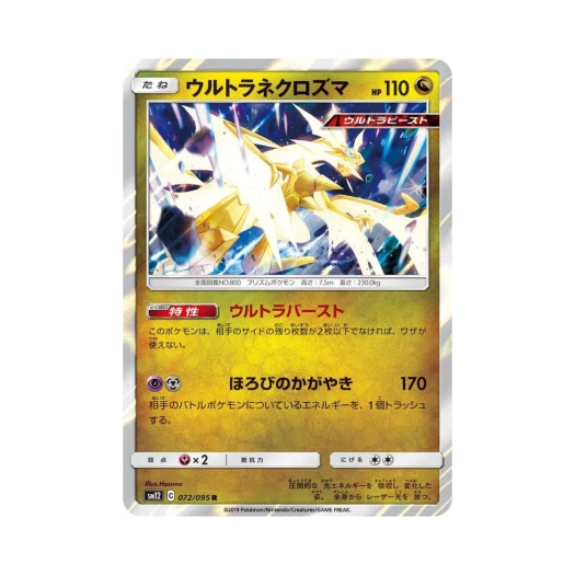 포켓몬 TCG 울트라 네크로즈마 R 얼터제네시스 (일어판)
