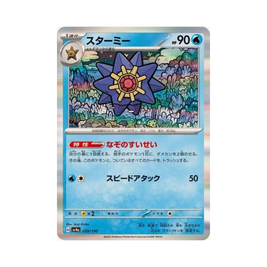 Pokemon TCG Starmie Shiny Treasure ex (Japanese Ver.)
