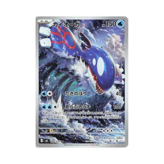 포켓몬 TCG 가이오가 AR 스톰에메랄다 (일어판)