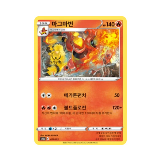 포켓몬 TCG 마그마번 C VSTAR 유니버스 (한글판)