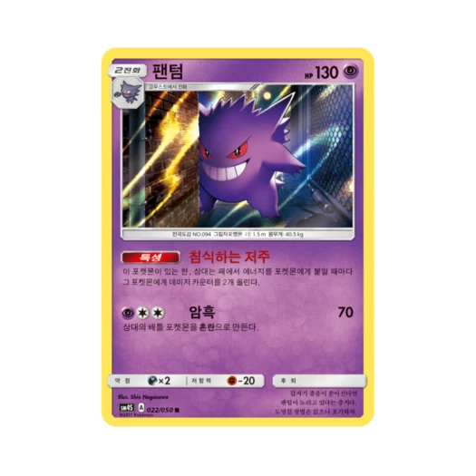 포켓몬 TCG 팬텀 R 각성의 용사 (한글판)