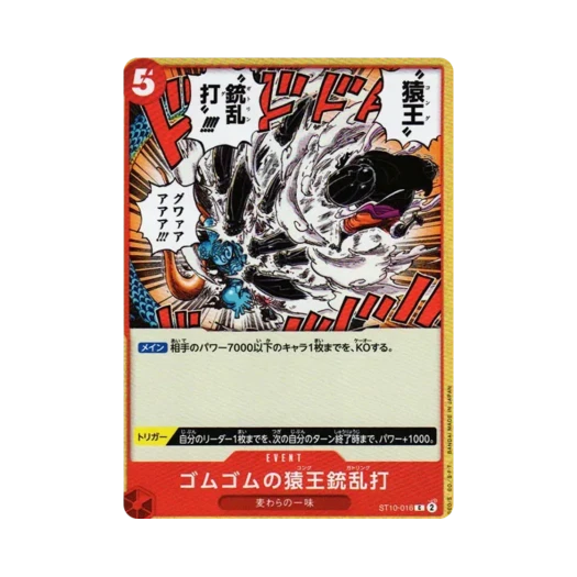 원피스 TCG 고무고무 콩 개틀링 C ST10-016 얼티밋 덱 삼선장 집결 (일어판)