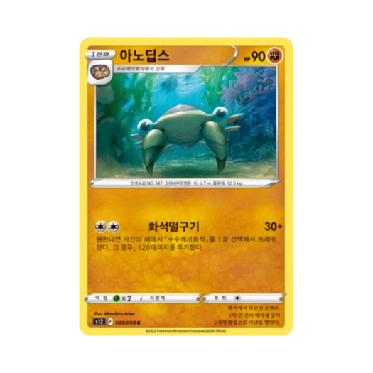 포켓몬 TCG 아노딥스 C 패러다임트리거 (한글판)