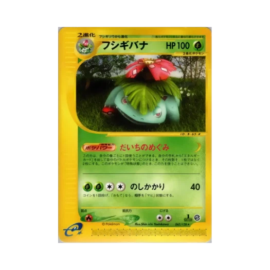 포켓몬 TCG 이상해꽃 R 베이스 익스펜션 팩 (일어판)