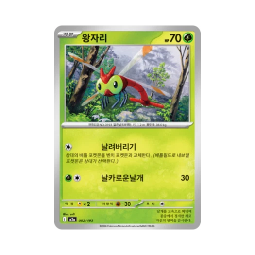 포켓몬 TCG 왕자리 메가드림 ex (한글판)